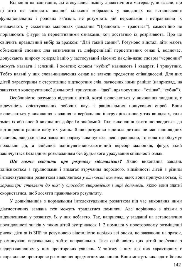 📖 PDF. Діти державної опіки: проблеми, розвиток, підтримка. Бевз Г. М. Страница 141. Читать онлайн pdf