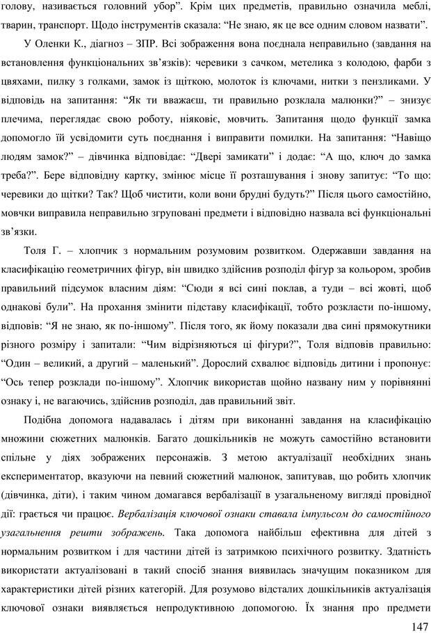 📖 PDF. Діти державної опіки: проблеми, розвиток, підтримка. Бевз Г. М. Страница 146. Читать онлайн pdf