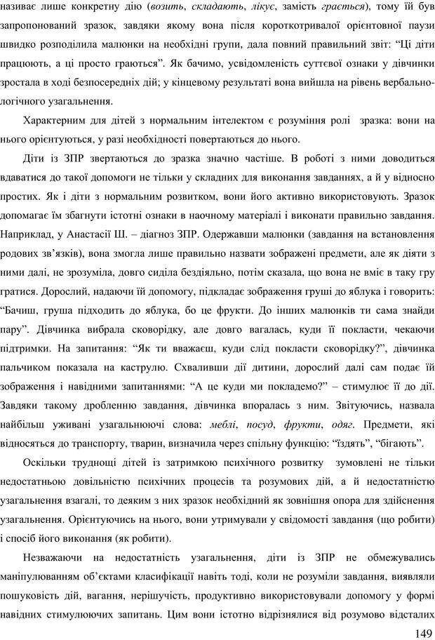 📖 PDF. Діти державної опіки: проблеми, розвиток, підтримка. Бевз Г. М. Страница 148. Читать онлайн pdf