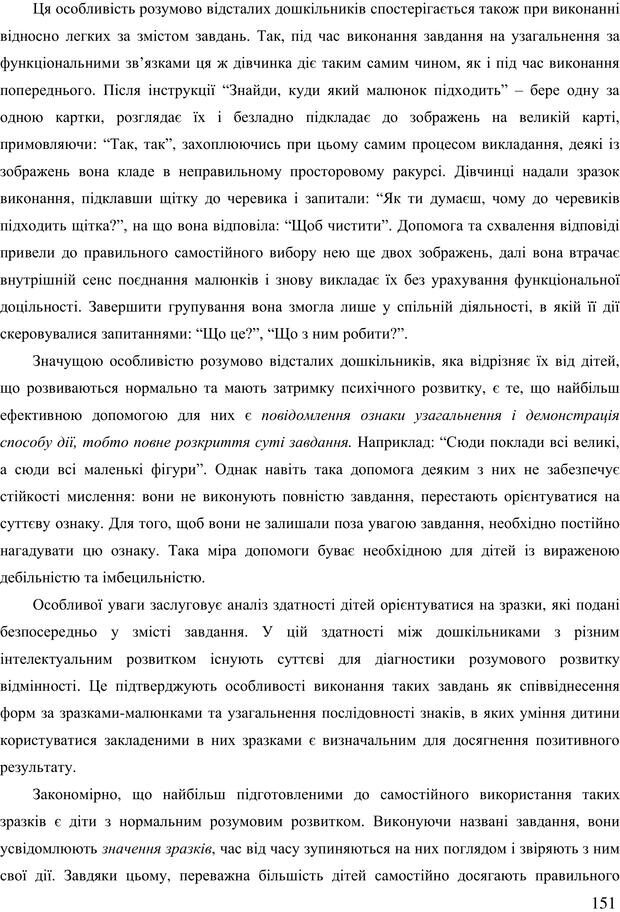 📖 PDF. Діти державної опіки: проблеми, розвиток, підтримка. Бевз Г. М. Страница 150. Читать онлайн pdf