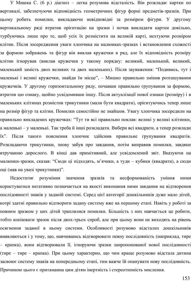 📖 PDF. Діти державної опіки: проблеми, розвиток, підтримка. Бевз Г. М. Страница 152. Читать онлайн pdf