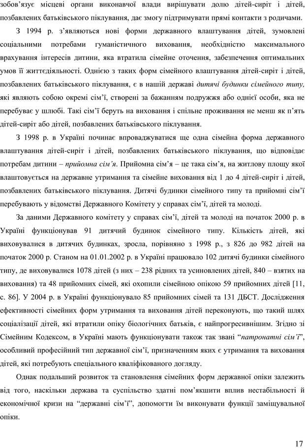 📖 PDF. Діти державної опіки: проблеми, розвиток, підтримка. Бевз Г. М. Страница 16. Читать онлайн pdf