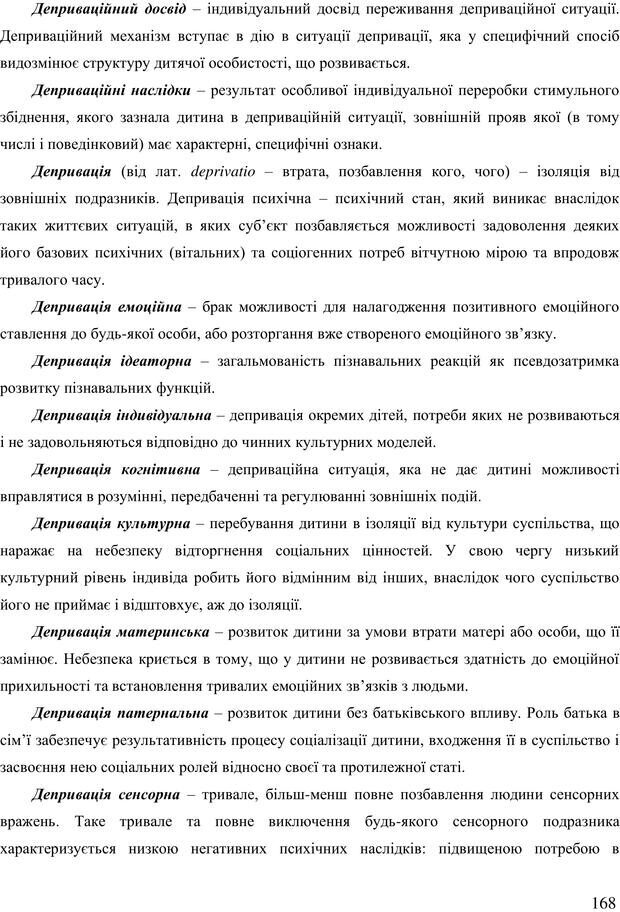 📖 PDF. Діти державної опіки: проблеми, розвиток, підтримка. Бевз Г. М. Страница 167. Читать онлайн pdf