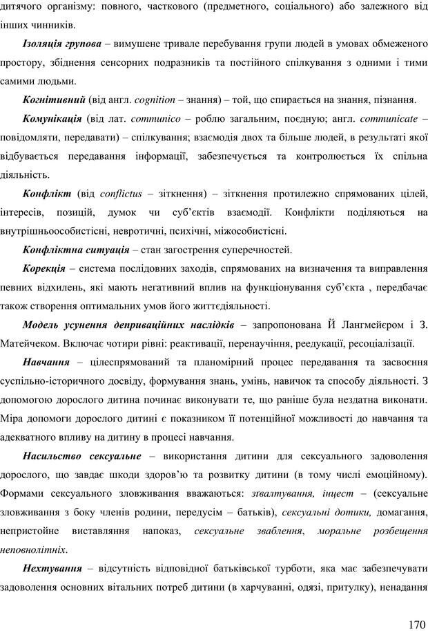 📖 PDF. Діти державної опіки: проблеми, розвиток, підтримка. Бевз Г. М. Страница 169. Читать онлайн pdf