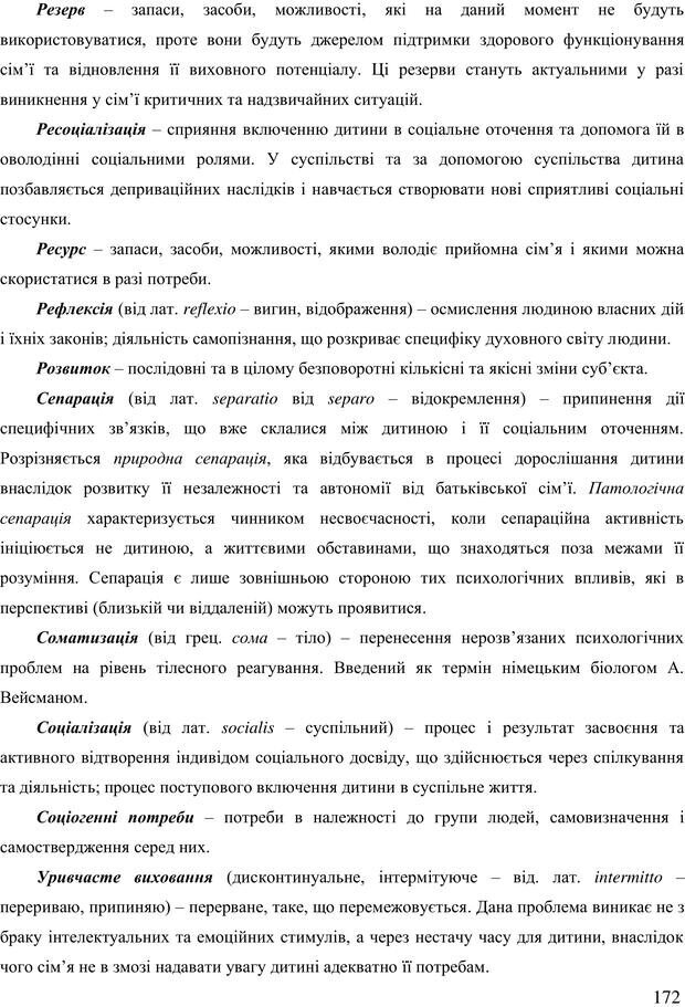 📖 PDF. Діти державної опіки: проблеми, розвиток, підтримка. Бевз Г. М. Страница 171. Читать онлайн pdf