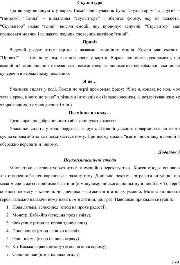 📖 PDF. Діти державної опіки: проблеми, розвиток, підтримка. Бевз Г. М. Страница 178. Читать онлайн pdf