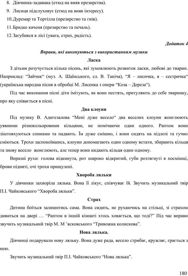 📖 PDF. Діти державної опіки: проблеми, розвиток, підтримка. Бевз Г. М. Страница 179. Читать онлайн pdf