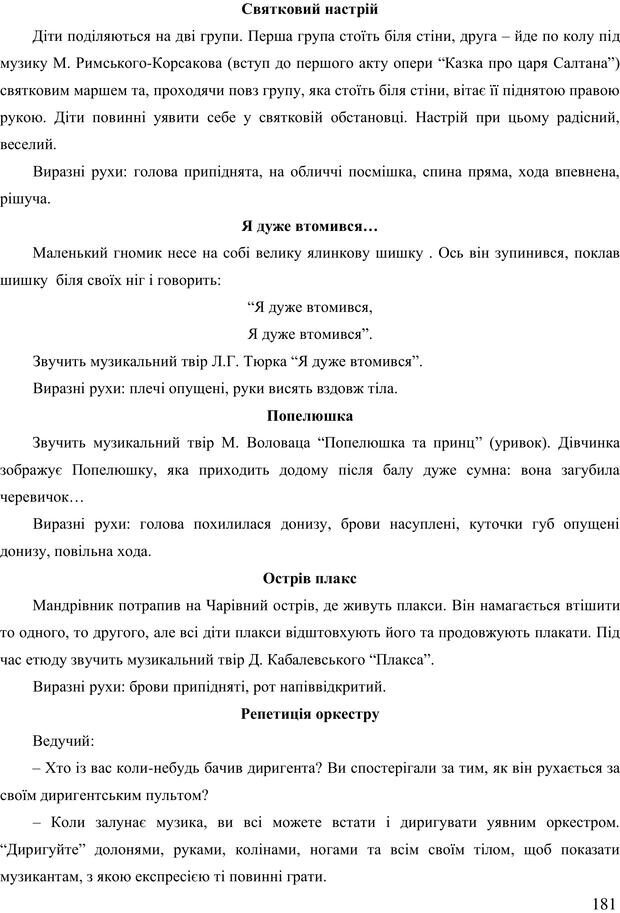 📖 PDF. Діти державної опіки: проблеми, розвиток, підтримка. Бевз Г. М. Страница 180. Читать онлайн pdf