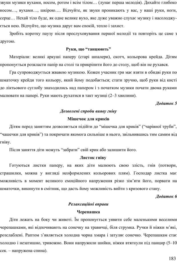 📖 PDF. Діти державної опіки: проблеми, розвиток, підтримка. Бевз Г. М. Страница 182. Читать онлайн pdf