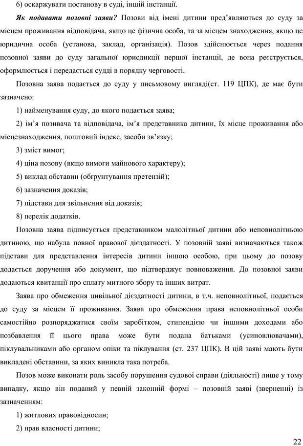 📖 PDF. Діти державної опіки: проблеми, розвиток, підтримка. Бевз Г. М. Страница 21. Читать онлайн pdf