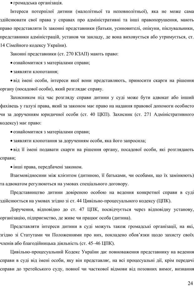 📖 PDF. Діти державної опіки: проблеми, розвиток, підтримка. Бевз Г. М. Страница 23. Читать онлайн pdf