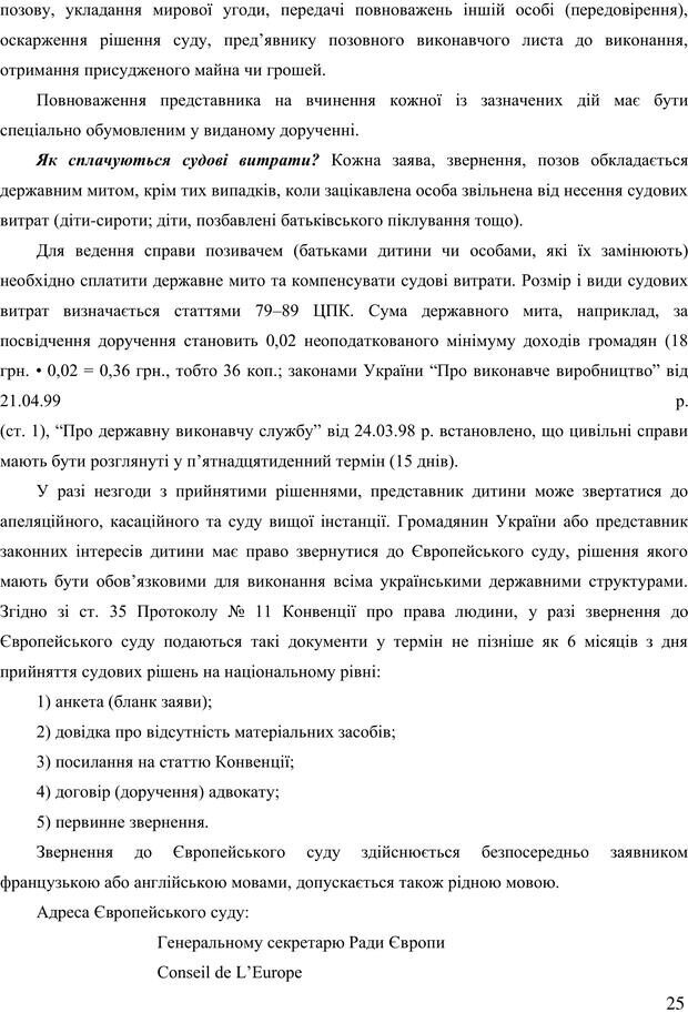 📖 PDF. Діти державної опіки: проблеми, розвиток, підтримка. Бевз Г. М. Страница 24. Читать онлайн pdf