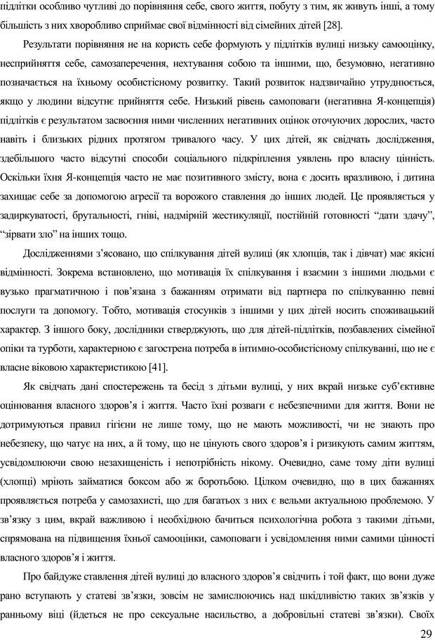 📖 PDF. Діти державної опіки: проблеми, розвиток, підтримка. Бевз Г. М. Страница 28. Читать онлайн pdf