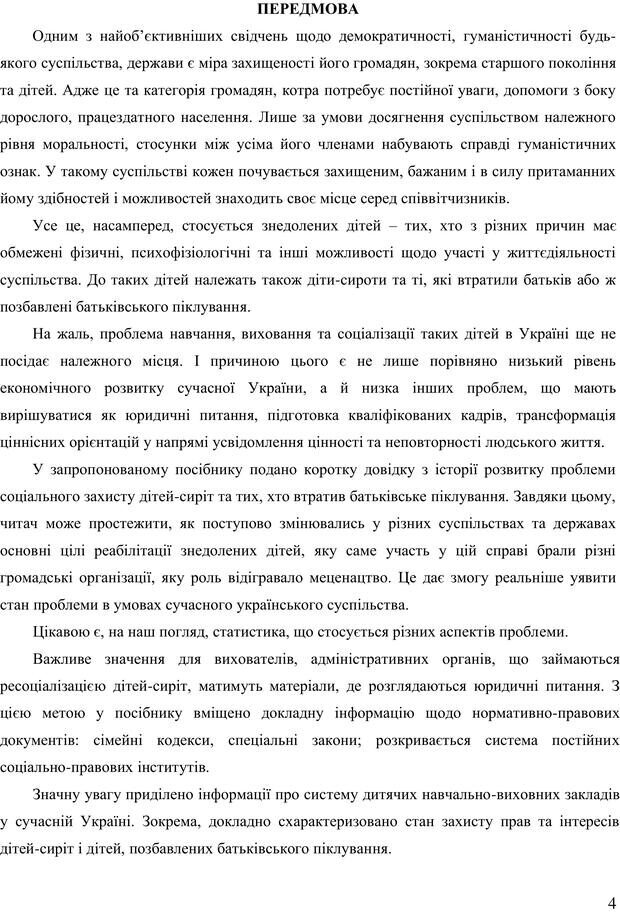 📖 PDF. Діти державної опіки: проблеми, розвиток, підтримка. Бевз Г. М. Страница 3. Читать онлайн pdf