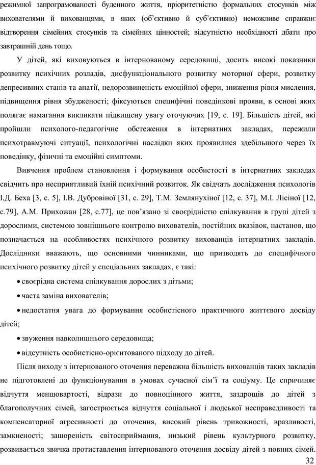 📖 PDF. Діти державної опіки: проблеми, розвиток, підтримка. Бевз Г. М. Страница 31. Читать онлайн pdf