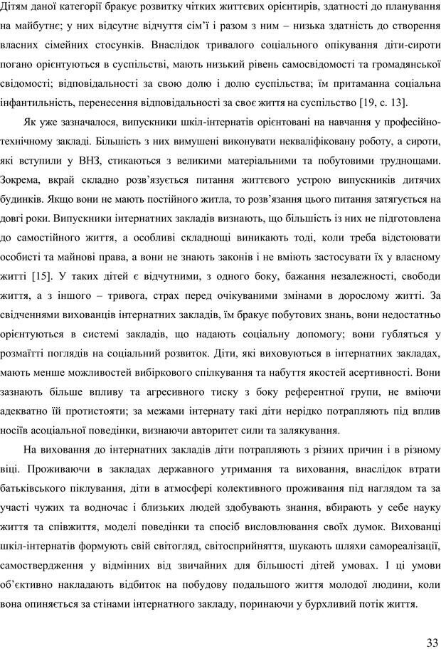 📖 PDF. Діти державної опіки: проблеми, розвиток, підтримка. Бевз Г. М. Страница 32. Читать онлайн pdf