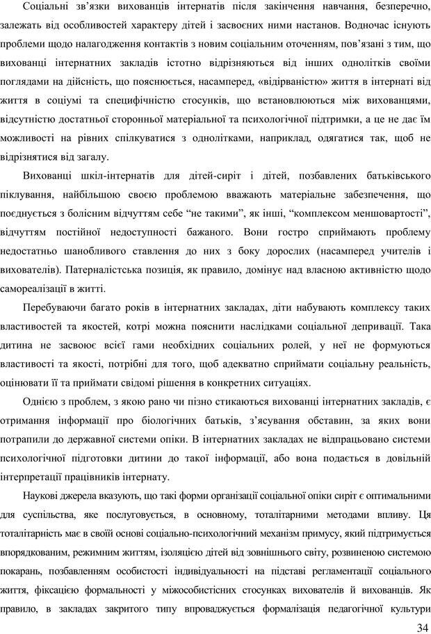 📖 PDF. Діти державної опіки: проблеми, розвиток, підтримка. Бевз Г. М. Страница 33. Читать онлайн pdf