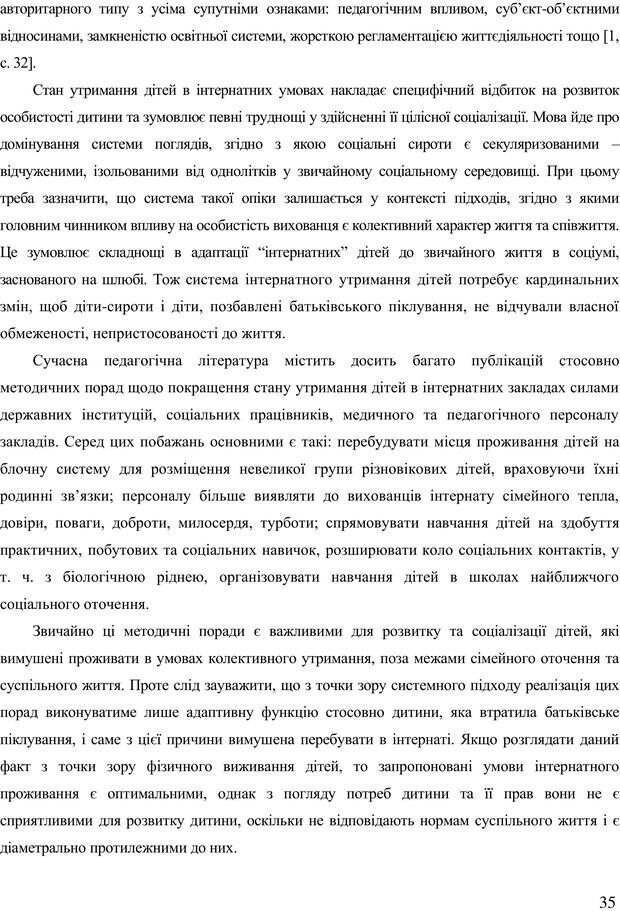 📖 PDF. Діти державної опіки: проблеми, розвиток, підтримка. Бевз Г. М. Страница 34. Читать онлайн pdf