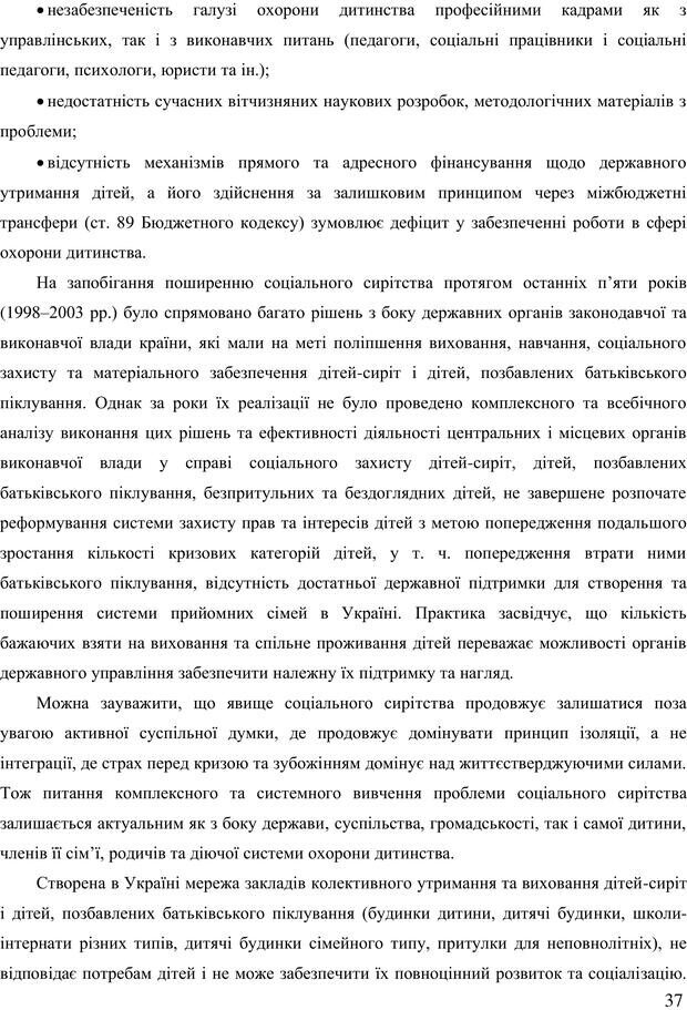 📖 PDF. Діти державної опіки: проблеми, розвиток, підтримка. Бевз Г. М. Страница 36. Читать онлайн pdf