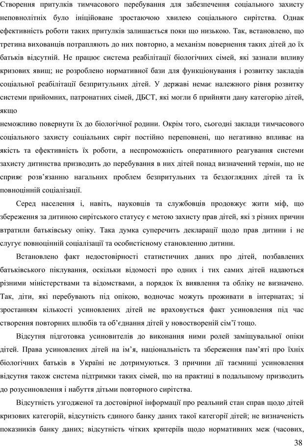 📖 PDF. Діти державної опіки: проблеми, розвиток, підтримка. Бевз Г. М. Страница 37. Читать онлайн pdf