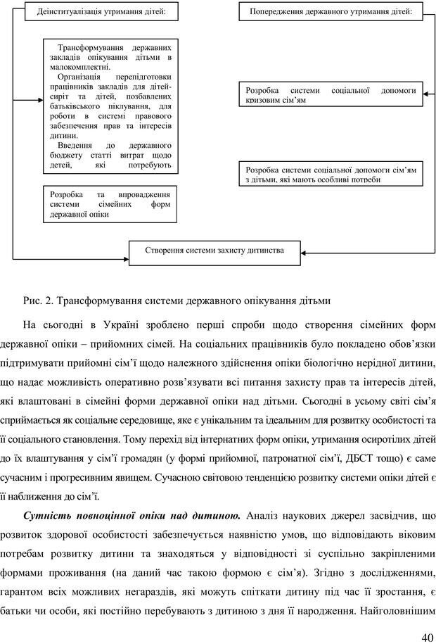 📖 PDF. Діти державної опіки: проблеми, розвиток, підтримка. Бевз Г. М. Страница 39. Читать онлайн pdf