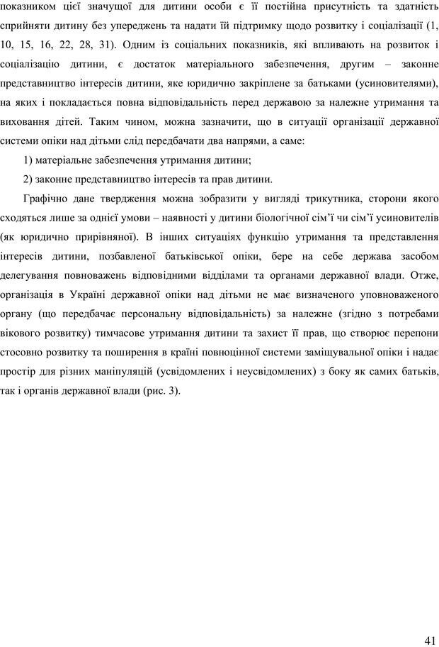 📖 PDF. Діти державної опіки: проблеми, розвиток, підтримка. Бевз Г. М. Страница 40. Читать онлайн pdf