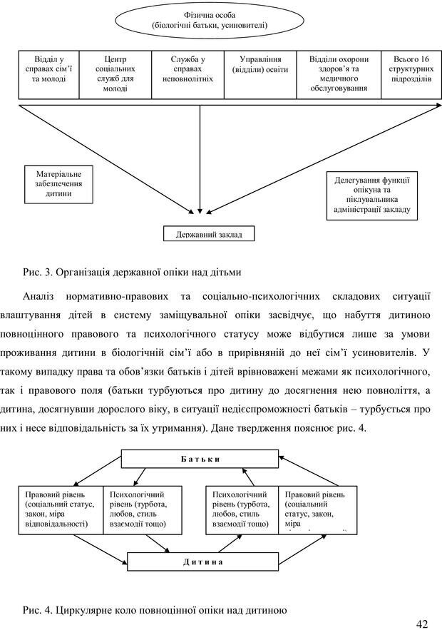 📖 PDF. Діти державної опіки: проблеми, розвиток, підтримка. Бевз Г. М. Страница 41. Читать онлайн pdf