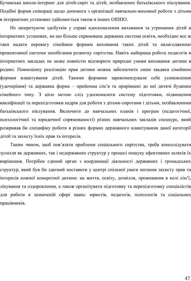 📖 PDF. Діти державної опіки: проблеми, розвиток, підтримка. Бевз Г. М. Страница 46. Читать онлайн pdf