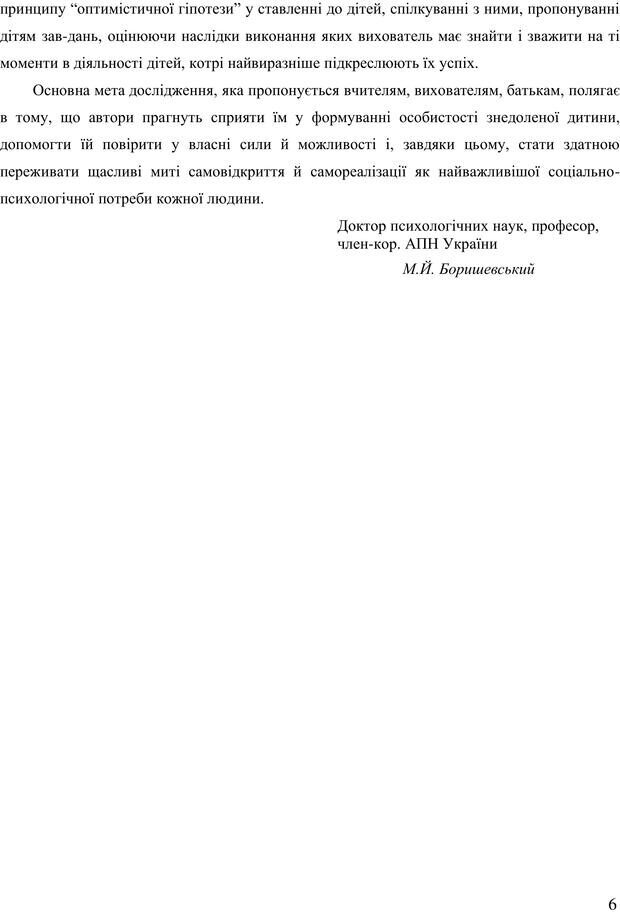 📖 PDF. Діти державної опіки: проблеми, розвиток, підтримка. Бевз Г. М. Страница 5. Читать онлайн pdf