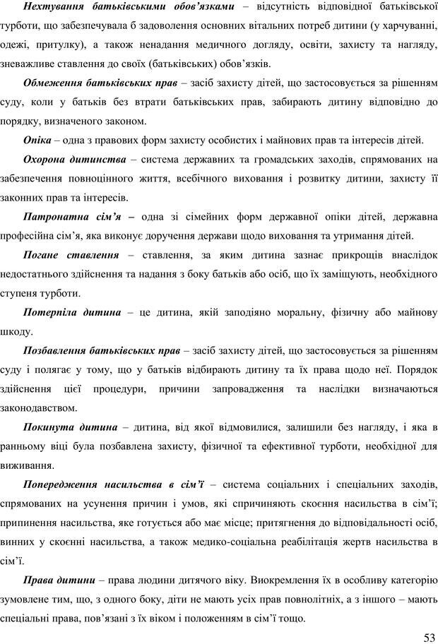 📖 PDF. Діти державної опіки: проблеми, розвиток, підтримка. Бевз Г. М. Страница 52. Читать онлайн pdf