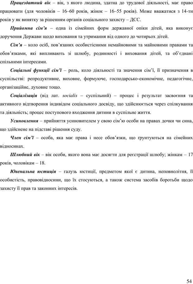 📖 PDF. Діти державної опіки: проблеми, розвиток, підтримка. Бевз Г. М. Страница 53. Читать онлайн pdf