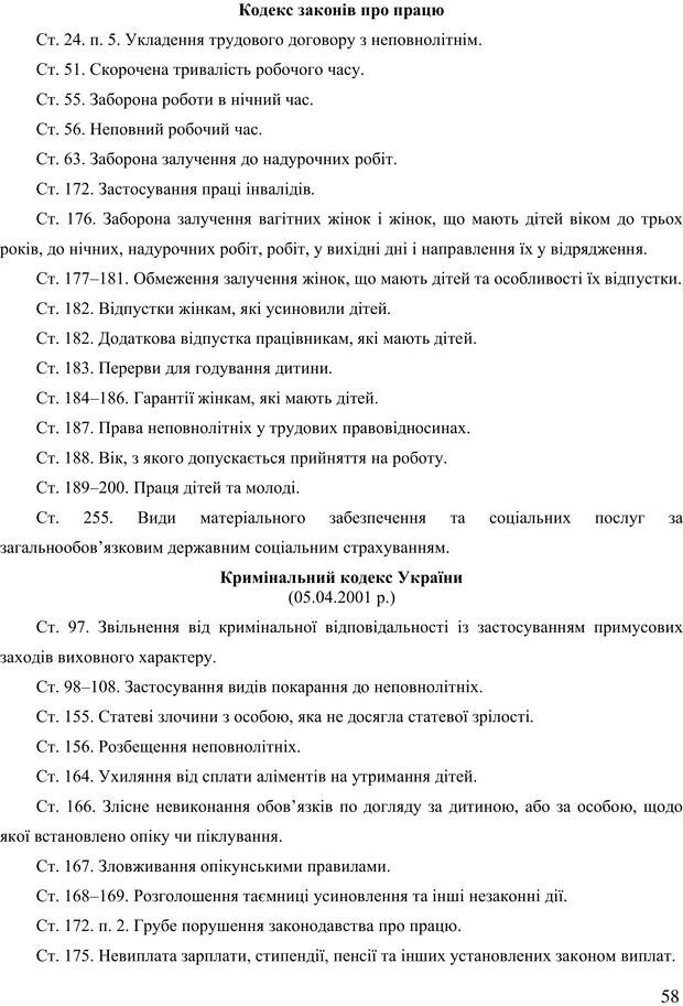 📖 PDF. Діти державної опіки: проблеми, розвиток, підтримка. Бевз Г. М. Страница 56. Читать онлайн pdf