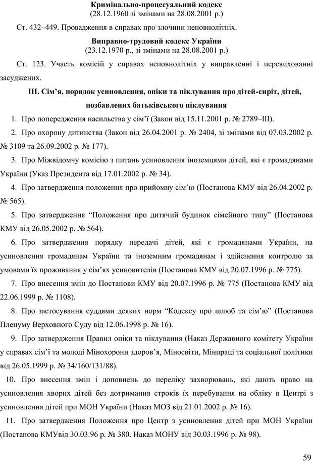 📖 PDF. Діти державної опіки: проблеми, розвиток, підтримка. Бевз Г. М. Страница 57. Читать онлайн pdf