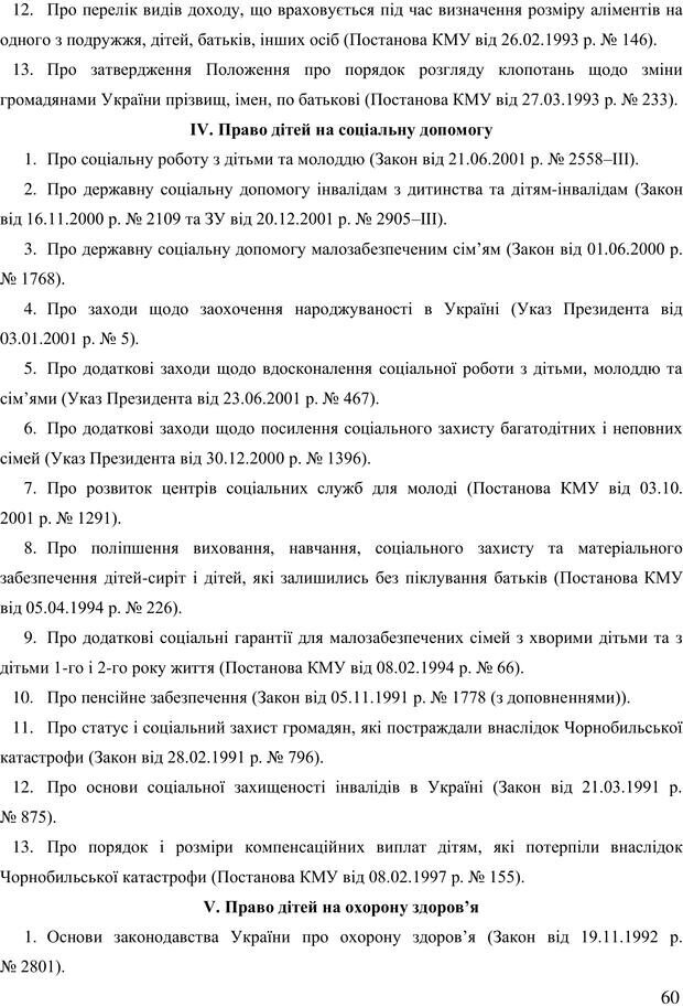 📖 PDF. Діти державної опіки: проблеми, розвиток, підтримка. Бевз Г. М. Страница 58. Читать онлайн pdf