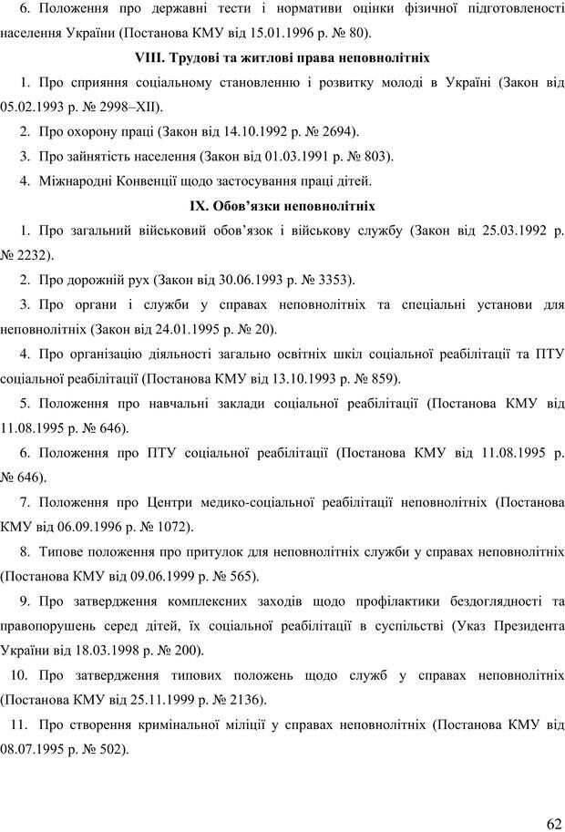 📖 PDF. Діти державної опіки: проблеми, розвиток, підтримка. Бевз Г. М. Страница 60. Читать онлайн pdf