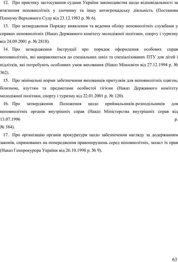 📖 PDF. Діти державної опіки: проблеми, розвиток, підтримка. Бевз Г. М. Страница 61. Читать онлайн pdf