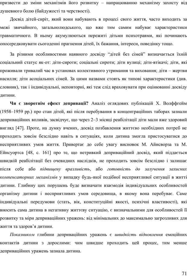 📖 PDF. Діти державної опіки: проблеми, розвиток, підтримка. Бевз Г. М. Страница 70. Читать онлайн pdf