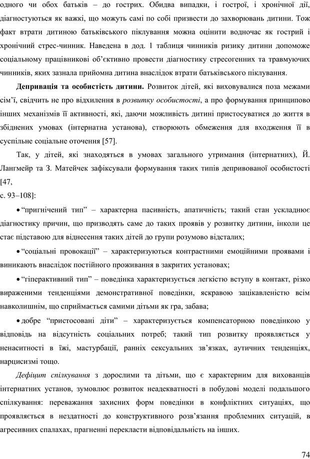 📖 PDF. Діти державної опіки: проблеми, розвиток, підтримка. Бевз Г. М. Страница 73. Читать онлайн pdf