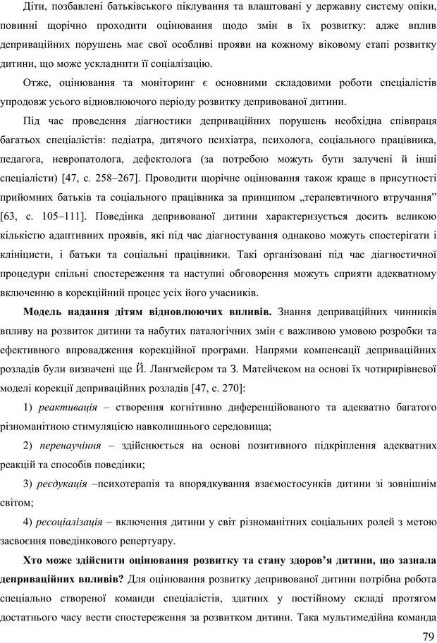 📖 PDF. Діти державної опіки: проблеми, розвиток, підтримка. Бевз Г. М. Страница 78. Читать онлайн pdf