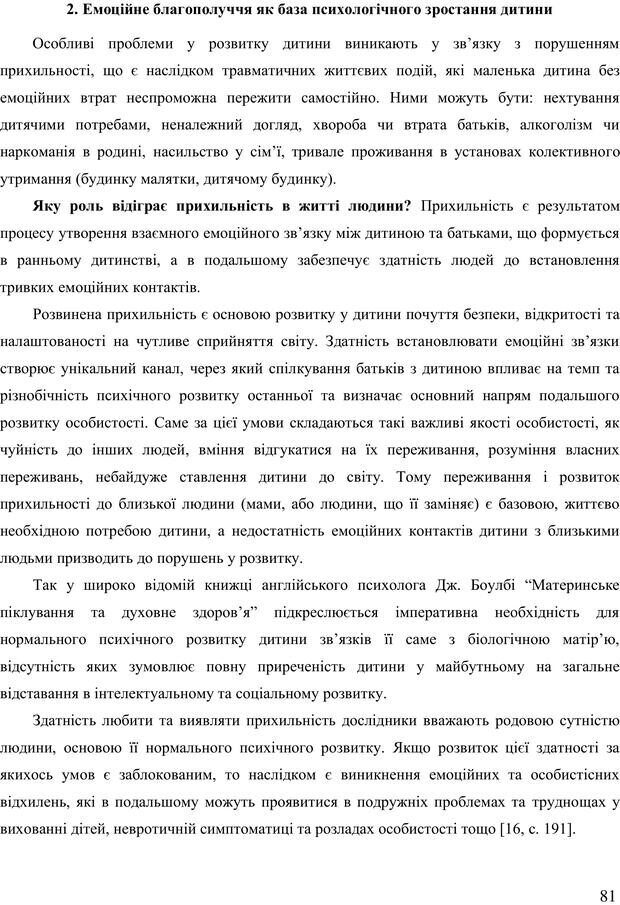 📖 PDF. Діти державної опіки: проблеми, розвиток, підтримка. Бевз Г. М. Страница 80. Читать онлайн pdf