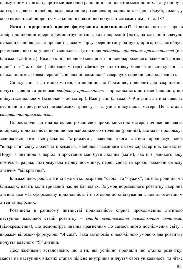 📖 PDF. Діти державної опіки: проблеми, розвиток, підтримка. Бевз Г. М. Страница 82. Читать онлайн pdf