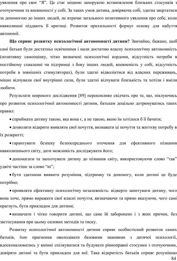 📖 PDF. Діти державної опіки: проблеми, розвиток, підтримка. Бевз Г. М. Страница 83. Читать онлайн pdf