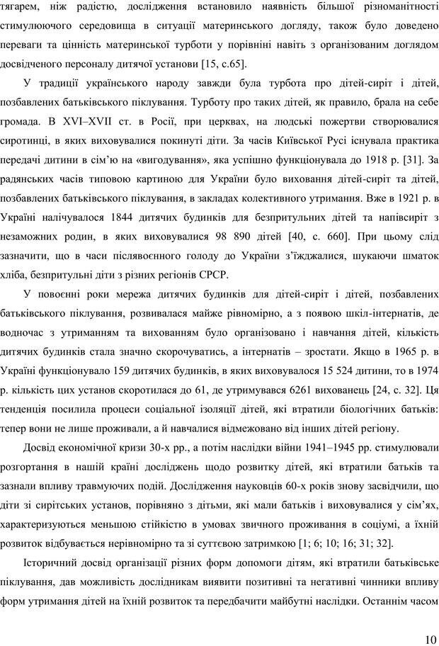 📖 PDF. Діти державної опіки: проблеми, розвиток, підтримка. Бевз Г. М. Страница 9. Читать онлайн pdf