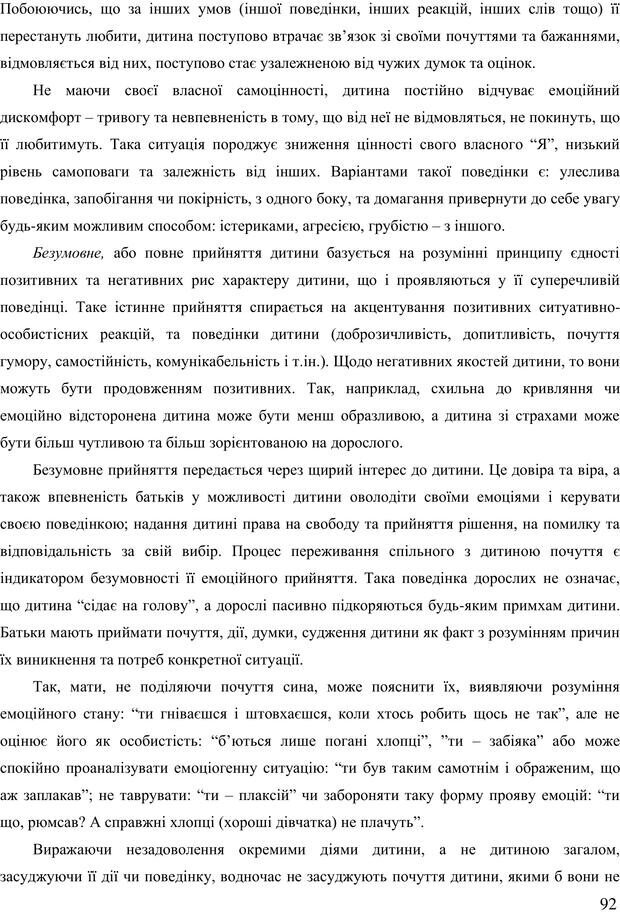 📖 PDF. Діти державної опіки: проблеми, розвиток, підтримка. Бевз Г. М. Страница 91. Читать онлайн pdf