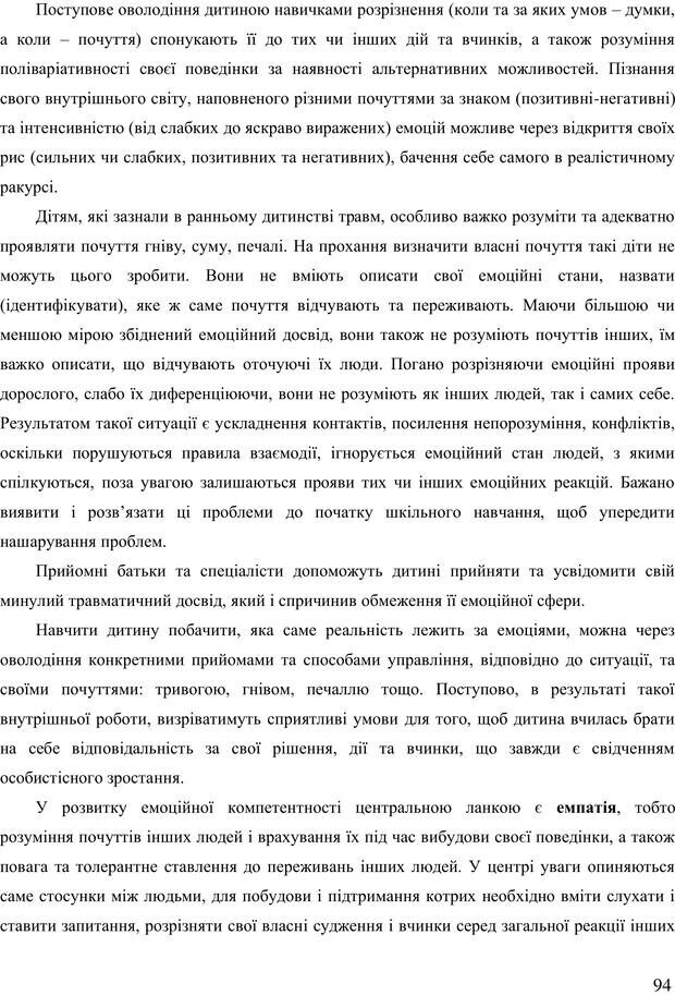 📖 PDF. Діти державної опіки: проблеми, розвиток, підтримка. Бевз Г. М. Страница 93. Читать онлайн pdf