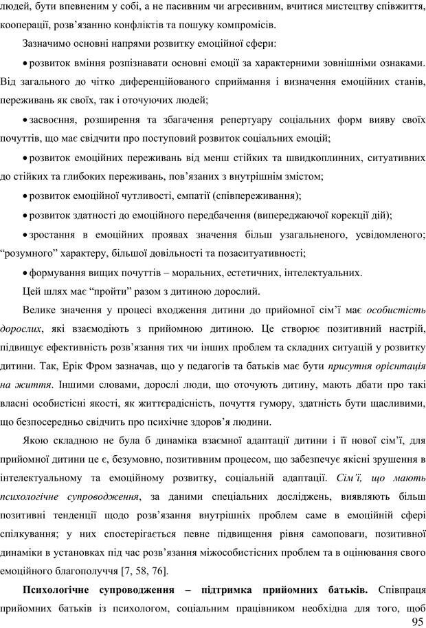 📖 PDF. Діти державної опіки: проблеми, розвиток, підтримка. Бевз Г. М. Страница 94. Читать онлайн pdf