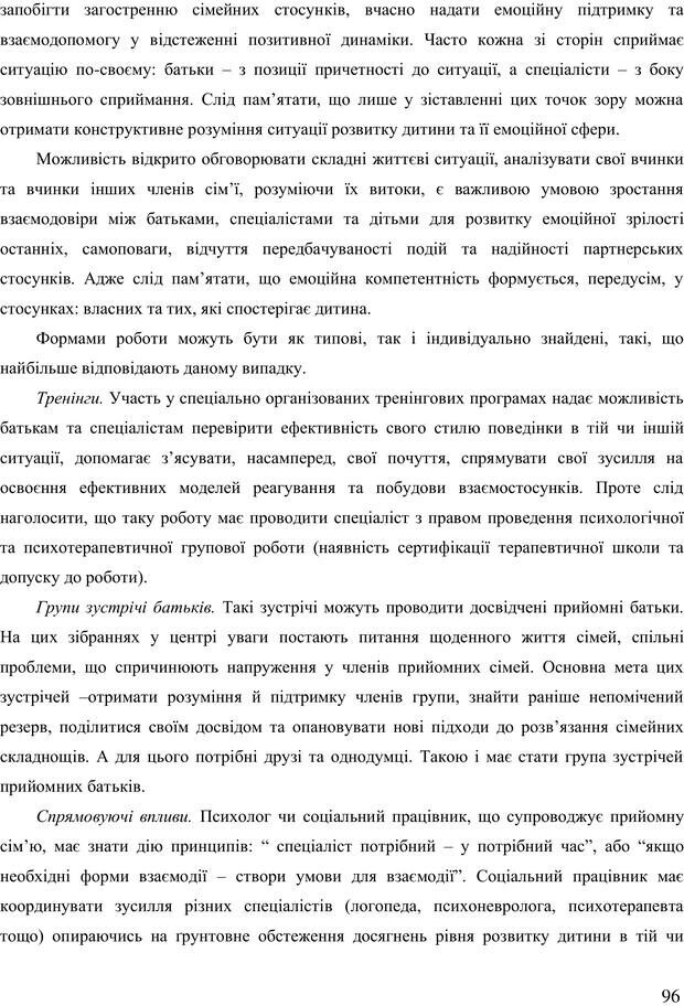 📖 PDF. Діти державної опіки: проблеми, розвиток, підтримка. Бевз Г. М. Страница 95. Читать онлайн pdf