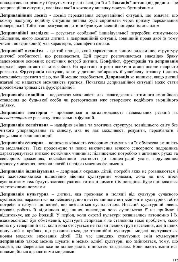 📖 PDF. Дитина в прийомній сім'ї: нотатки психолога (через майбутне в минуле). Бевз Г. М. Страница 112. Читать онлайн pdf