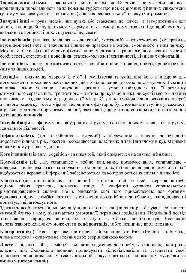 📖 PDF. Дитина в прийомній сім'ї: нотатки психолога (через майбутне в минуле). Бевз Г. М. Страница 114. Читать онлайн pdf