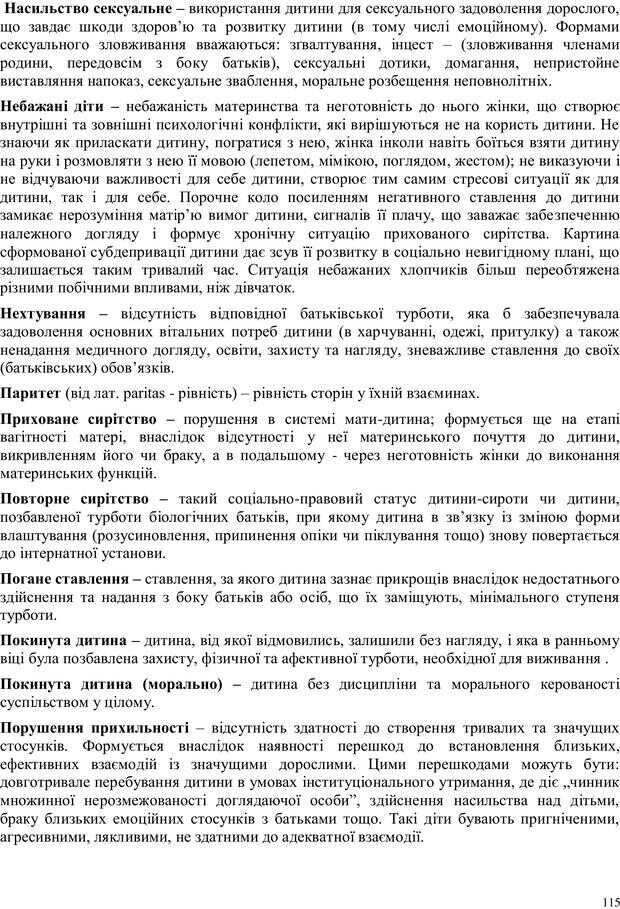 📖 PDF. Дитина в прийомній сім'ї: нотатки психолога (через майбутне в минуле). Бевз Г. М. Страница 115. Читать онлайн pdf